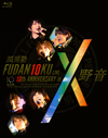 ˽/FUDAN10KU LIVE 10th ANNIVERSARY in  [Blu-ray]