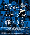 ֥롼ϡĤİ2ȡ [Blu-ray]