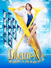 Doctor-Xʰ塦̤λҡ5 DVD-BOX6ȡ [DVD]