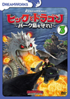 ҥåȥɥ饴С! vol.3 [DVD]