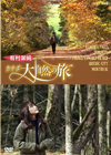ͭ¼ͽ ʥ缫ι [DVD]