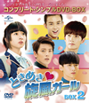 Ȥ᤭[ϡ] BOX2 ץ꡼ȡץDVD-BOXҴָ8ȡ [DVD]