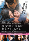 彼女がその名を知らない鳥たち 特別版〈2枚組〉 [DVD]