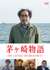 ʪMY LITTLE HOMETOWN [Blu-ray]