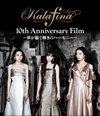Kalafina 10th Anniversary Film̴¤Υϡˡ('18  ڡեȥץǥ塼  ˡߥ塼å졼٥륺)2ȡ