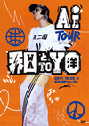 AI/TOUR ¤Ρ2ȡ [DVD]