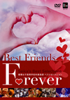 Best Friends F[ϡ]rever ڽҹعճ ٥ȥ쥯 [DVD]