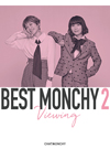 åȥ/BEST MONCHY 2-Viewing-Ҵס4ȡ [DVD]