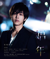 娼年 [Blu-ray]