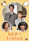 68ФοҰ [DVD]