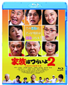 ²ϤĤ餤2 [Blu-ray]
