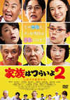 ²ϤĤ餤2 [DVD]