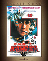 ݥꥹȡ꡼/ݷٻ 4K Master [Blu-ray]