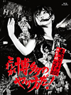 HKT48/HKT48դΥ꡼ʥĥ2018줬¿Τ!4ȡ [Blu-ray]