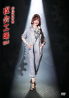 ߤ椭/񹩾 VOL.2 [DVD]