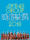 AKB48/AKB48롼״պ2018󥯥󥳥󥵡/󥯳󥵡ȡ5ȡ [DVD]