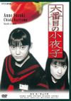 ϻܤξҡ3ȡ [DVD]