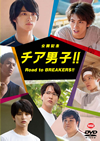 ǰ ˻!!Road to BREAKERS!! [DVD]