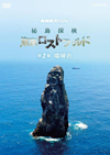NHKڥ õ ȥ 2 () [DVD]