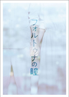 եȥʤƷ ǡ2ȡ [Blu-ray]
