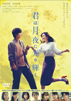 Ϸ˸굱 [DVD]