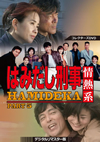 ϤߤǮ PART5 쥯DVD ǥޥǡ6ȡ [DVD]