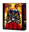 西部警察 40th Anniversary Vol.2〈10枚組〉 [DVD]