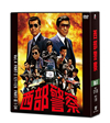 西部警察 40th Anniversary Vol.4〈10枚組〉 [DVD]