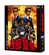 西部警察 40th Anniversary Vol.5〈10枚組〉 [DVD]