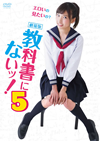  ʽˤʤ!5 [DVD]