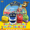 チャギントン シーズン2&3 コンプリートDVD-BOX スペシャルプライス版〈21枚組〉 [DVD]