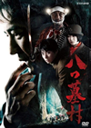 Ȭ¼ [DVD]
