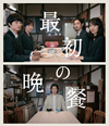 ǽջ2ȡ [Blu-ray]