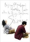 ソワレ [DVD]