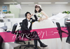 社内マリッジハニー DVD-BOX〈2枚組〉 [DVD]
