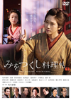 みをつくし料理帖 [DVD]