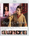 みをつくし料理帖 [Blu-ray]