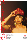 㤯ҤϤͤ [DVD]