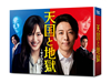 天国と地獄〜サイコな2人〜 DVD-BOX〈6枚組〉 [DVD]