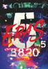 B'z/B'z SHOWCASE 2020-5 ERAS 8820-Day5 [DVD]