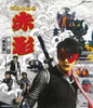 仮面の忍者 赤影 第三部「根來篇」〈2枚組〉 [Blu-ray]