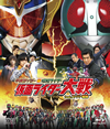 平成ライダー対昭和ライダー 仮面ライダー大戦 feat.スーパー戦隊 [Blu-ray]