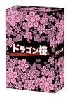 ドラゴン桜(2005年版) Blu-ray BOX〈6枚組〉 [Blu-ray]