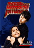 /Ǥʤߥȥꥺ LILY SELECTION [DVD]