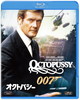 007 オクトパシー [Blu-ray]