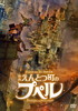 ǲ ȤĮΥץڥ [DVD]