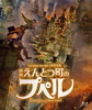 ǲ ȤĮΥץڥ [Blu-ray]
