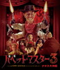 ѥڥåȡޥ3 ʥƮ [Blu-ray]