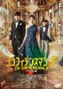 եǥ󥹥ޥJP ץ󥻥ԡҴָץ饤ǡ [DVD]