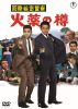 ̩ٻ î [DVD]